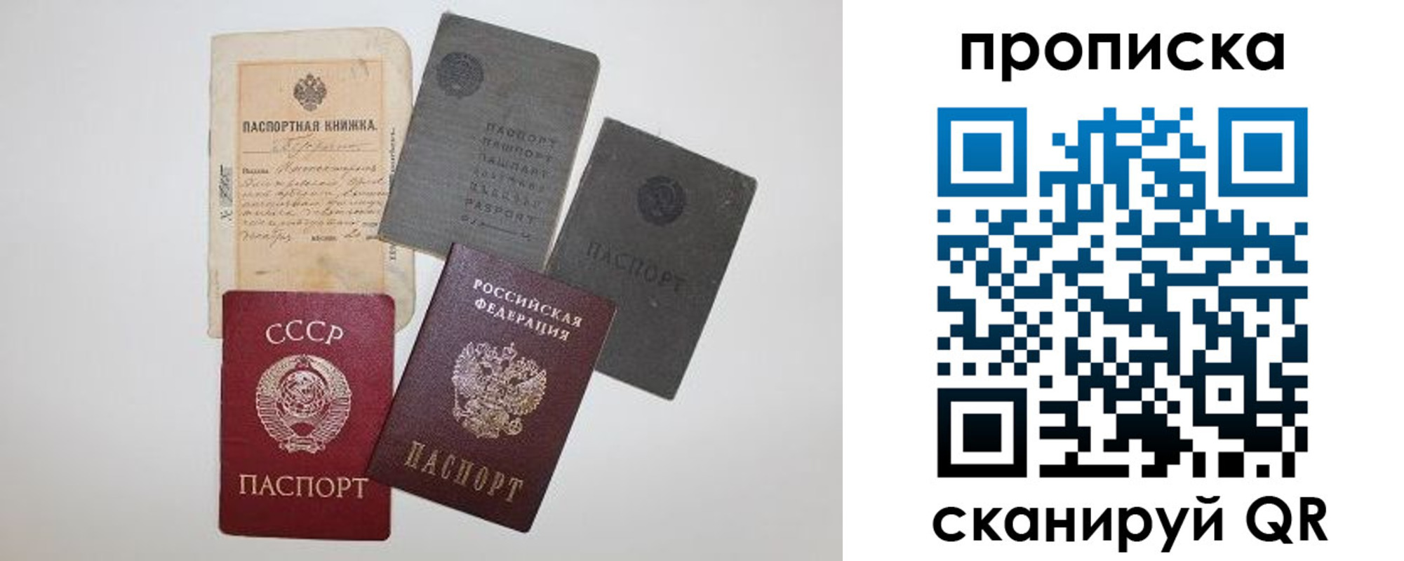 прописка паспорт в Благодарном